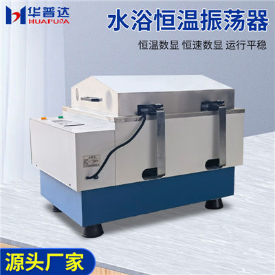 SHA-BA（往復(fù)、回旋） 雙功能水浴恒溫振蕩器