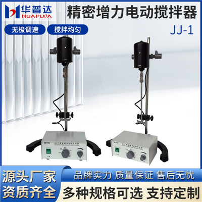 JJ-1精密增力電動攪拌器(160W)